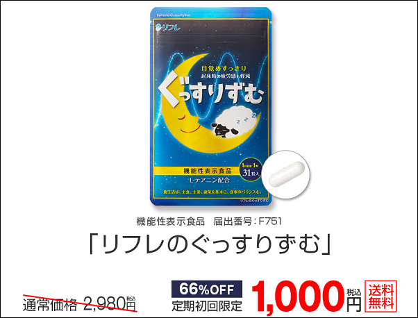 ぐっすりずむ ツルハ